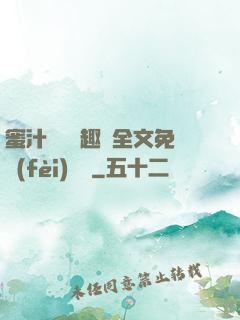 蜜汁滿滿筆趣閣全文免費(fèi)閱讀