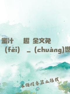 蜜汁滿滿筆趣閣全文免費(fèi)閱讀