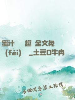 蜜汁滿滿筆趣閣全文免費(fèi)閱讀