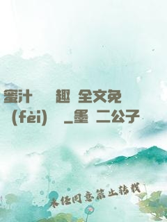 蜜汁滿滿筆趣閣全文免費(fèi)閱讀
