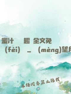 蜜汁滿滿筆趣閣全文免費(fèi)閱讀