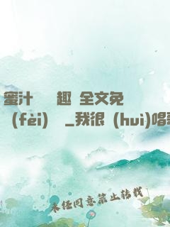 蜜汁滿滿筆趣閣全文免費(fèi)閱讀