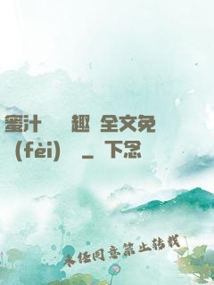 蜜汁滿滿筆趣閣全文免費(fèi)閱讀