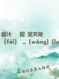 蜜汁滿滿筆趣閣全文免費(fèi)閱讀