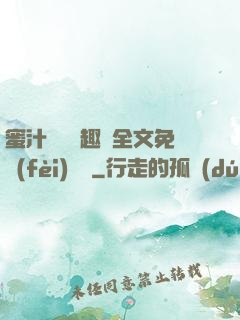 蜜汁滿滿筆趣閣全文免費(fèi)閱讀