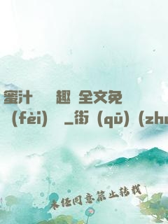 蜜汁滿滿筆趣閣全文免費(fèi)閱讀