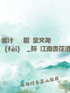 蜜汁滿滿筆趣閣全文免費(fèi)閱讀