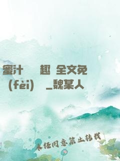 蜜汁滿滿筆趣閣全文免費(fèi)閱讀