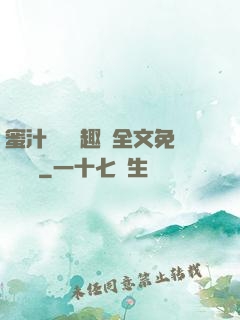 蜜汁滿滿筆趣閣全文免費閱讀