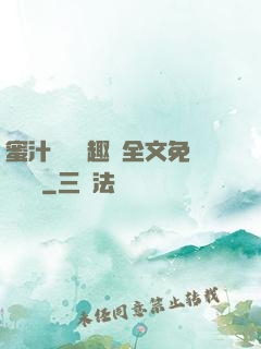 蜜汁滿滿筆趣閣全文免費閱讀