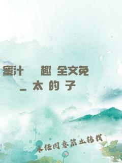 蜜汁滿滿筆趣閣全文免費閱讀
