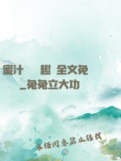 蜜汁滿滿筆趣閣全文免費閱讀