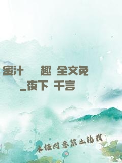 蜜汁滿滿筆趣閣全文免費閱讀