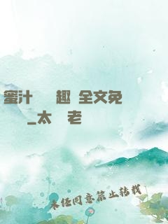 蜜汁滿滿筆趣閣全文免費閱讀