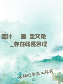蜜汁滿滿筆趣閣全文免費閱讀