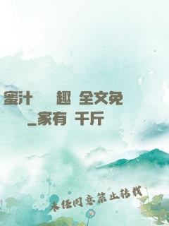 蜜汁滿滿筆趣閣全文免費閱讀