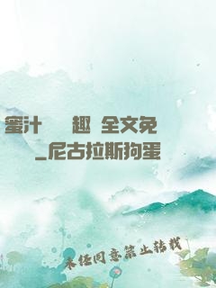 蜜汁滿滿筆趣閣全文免費閱讀