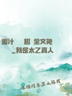 蜜汁滿滿筆趣閣全文免費閱讀