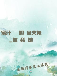 蜜汁滿滿筆趣閣全文免費閱讀