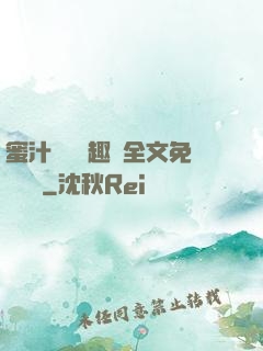 蜜汁滿滿筆趣閣全文免費閱讀