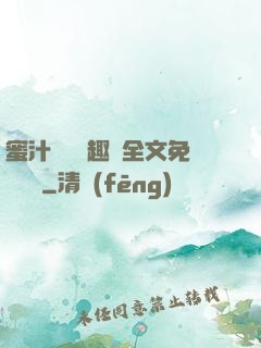 蜜汁滿滿筆趣閣全文免費閱讀