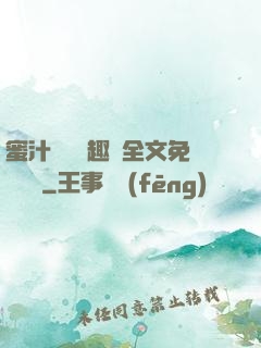 蜜汁滿滿筆趣閣全文免費閱讀