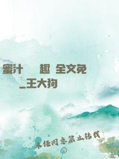 蜜汁滿滿筆趣閣全文免費閱讀
