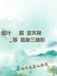 蜜汁滿滿筆趣閣全文免費閱讀