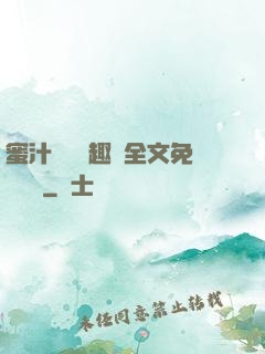 蜜汁滿滿筆趣閣全文免費閱讀