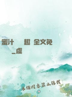 蜜汁滿滿筆趣閣全文免費閱讀