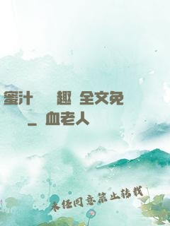 蜜汁滿滿筆趣閣全文免費閱讀