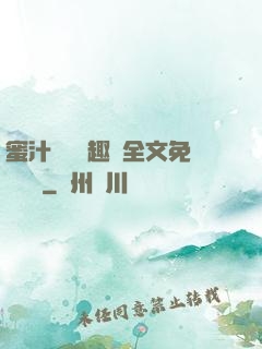 蜜汁滿滿筆趣閣全文免費閱讀