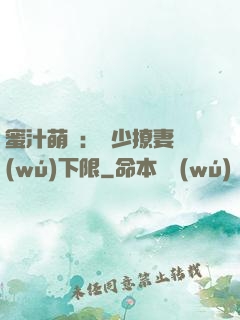 蜜汁萌寵：龍少撩妻無(wú)下限