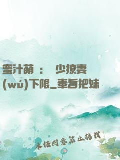 蜜汁萌寵：龍少撩妻無(wú)下限