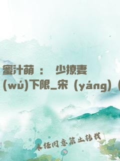 蜜汁萌寵：龍少撩妻無(wú)下限