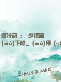 蜜汁萌寵：龍少撩妻無(wú)下限