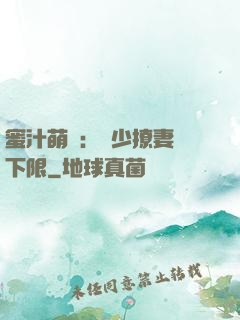 蜜汁萌寵：龍少撩妻無下限