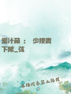 蜜汁萌寵：龍少撩妻無下限