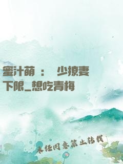 蜜汁萌寵：龍少撩妻無下限