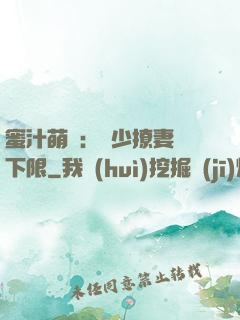 蜜汁萌寵：龍少撩妻無下限