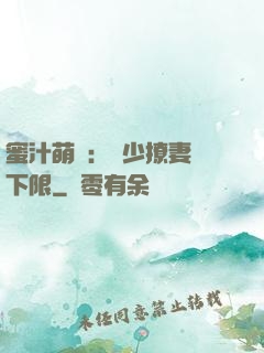 蜜汁萌寵：龍少撩妻無下限