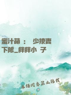 蜜汁萌寵：龍少撩妻無下限
