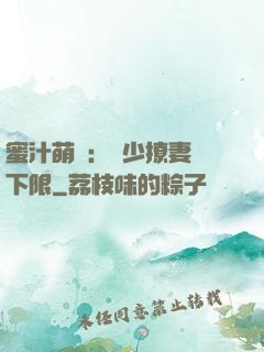 蜜汁萌寵：龍少撩妻無下限
