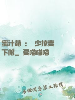 蜜汁萌寵：龍少撩妻無下限