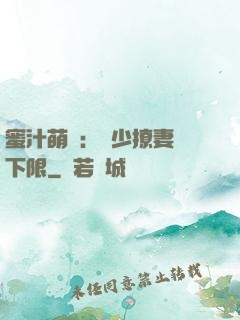 蜜汁萌寵：龍少撩妻無下限