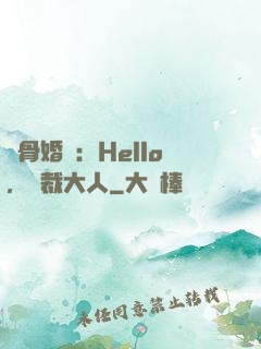 蝕骨婚寵：Hello，總裁大人