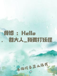 蝕骨婚寵：Hello，總裁大人