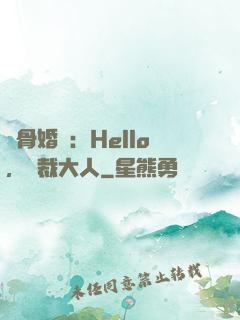 蝕骨婚寵：Hello，總裁大人
