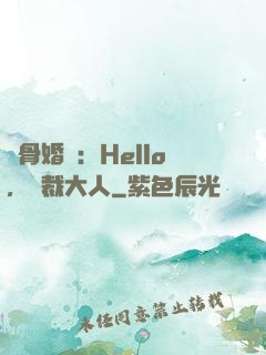 蝕骨婚寵：Hello，總裁大人