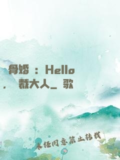 蝕骨婚寵：Hello，總裁大人